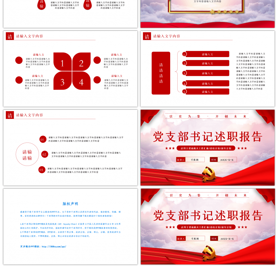 红色党政党支部书记述职报告通用PPT模板
