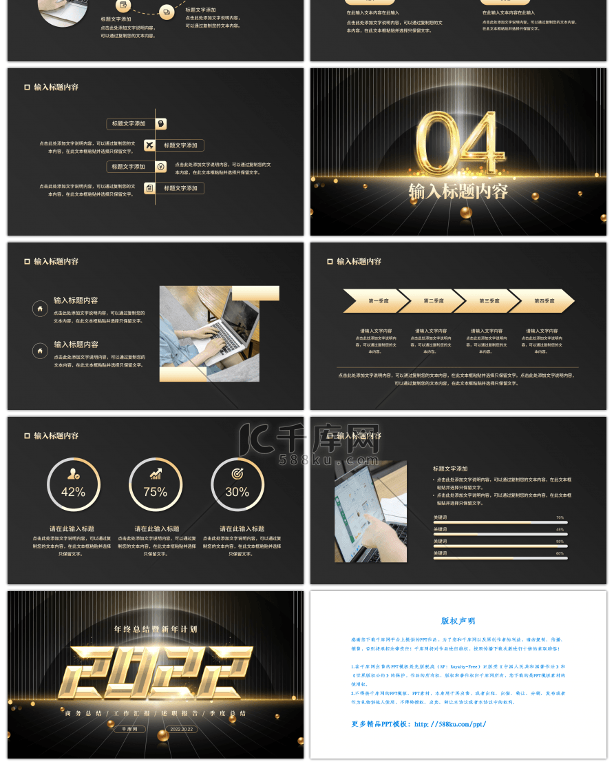 黑金商务2022年终总结暨新年计划PPT