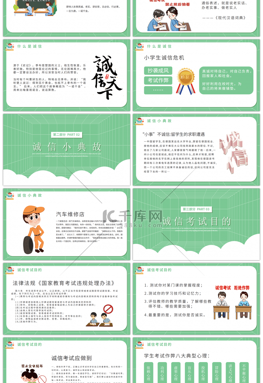 做诚信学生建诚信考场考前动员PPT模板