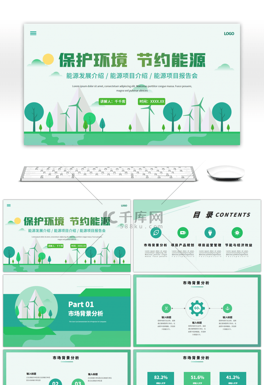 绿色卡通环保能源介绍演示PPT模板