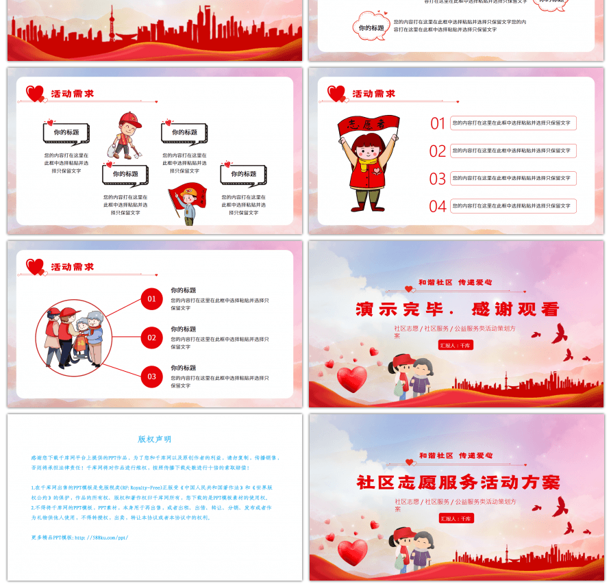 红色卡通社区志愿服务活动方案PPT模板