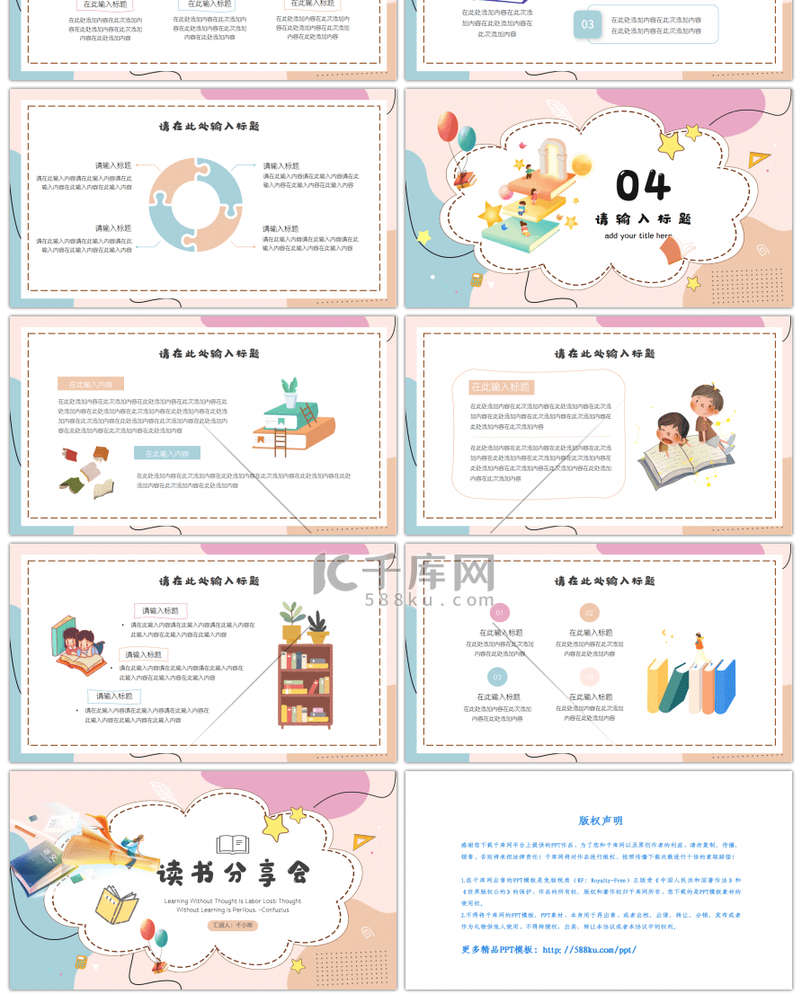 清新卡通读书分享会通用PPT模板