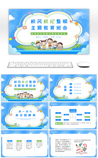 校风PPT模板_蓝绿卡通风校风校纪整顿主题教育班会PPT