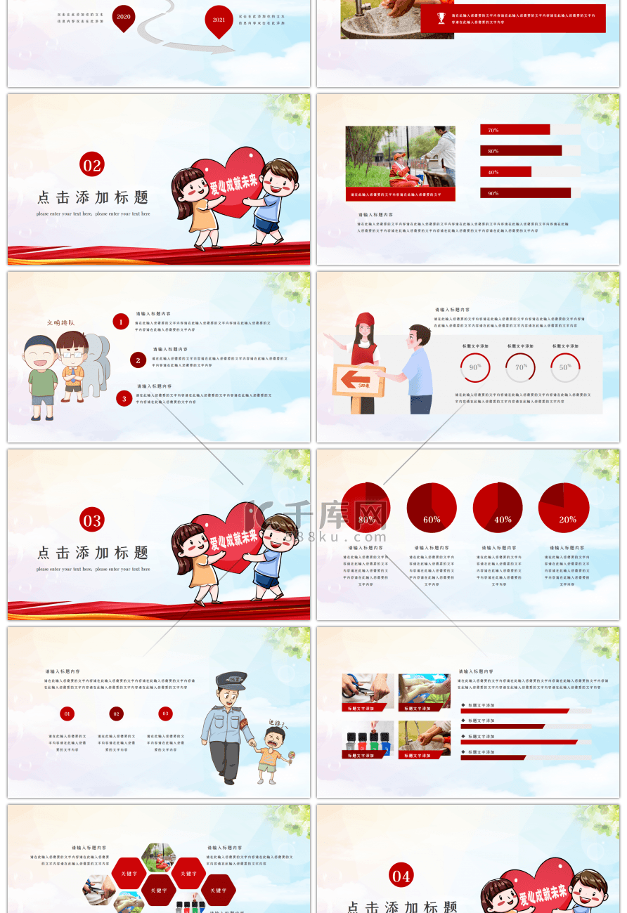 公益爱心渐变简约公益宣传PPT模板