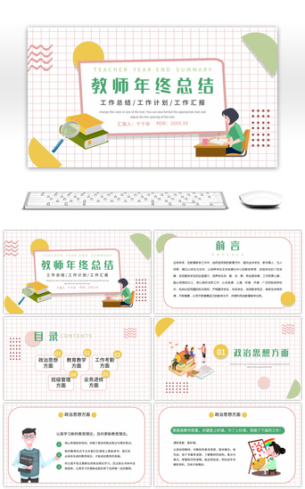 学期总结PPT模板_粉色格子卡通简约教师年终总结