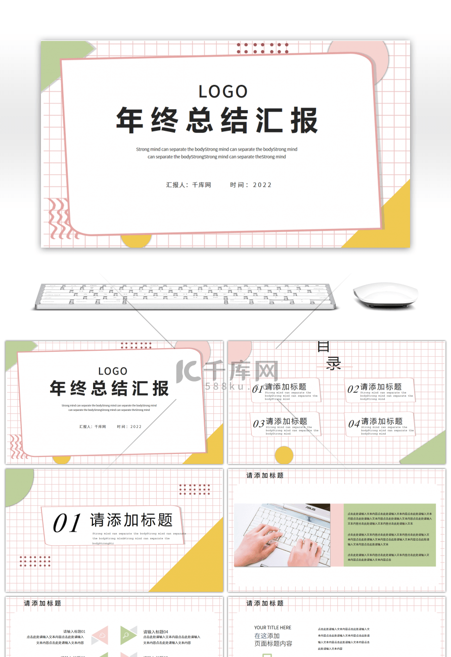 小清新年终总结汇报PPT模板