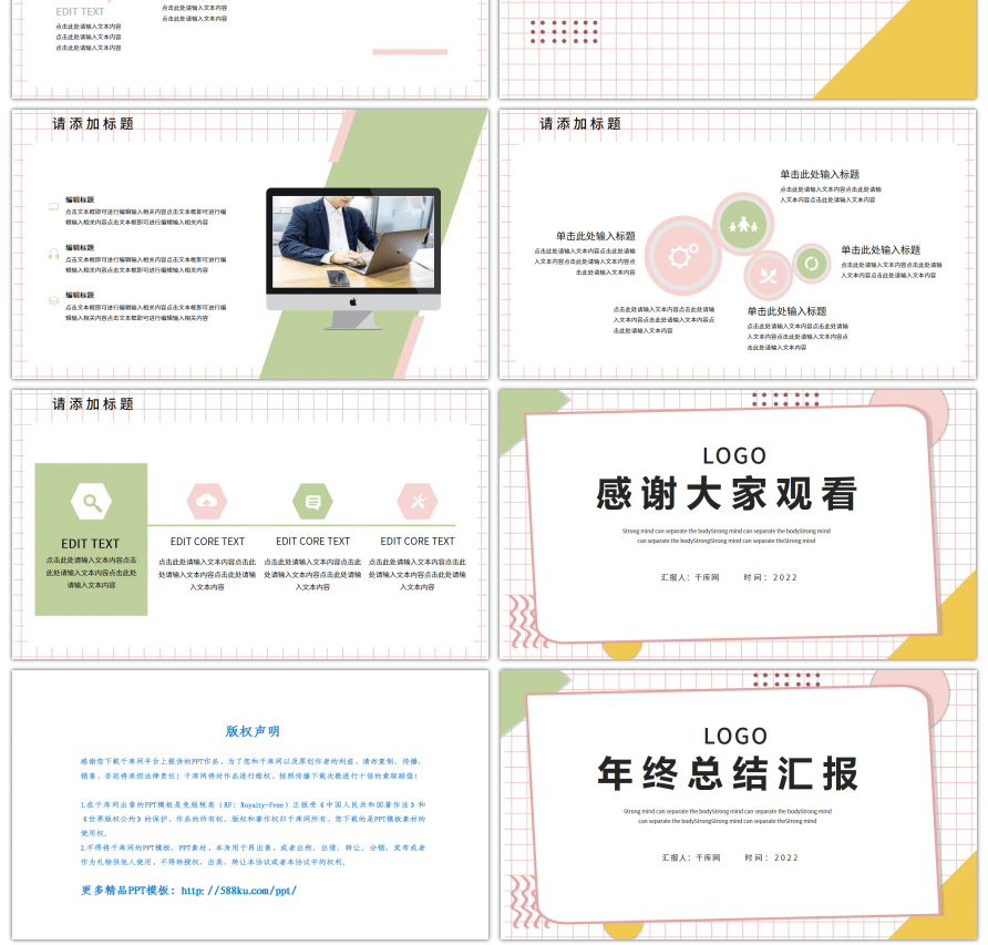 小清新年终总结汇报PPT模板