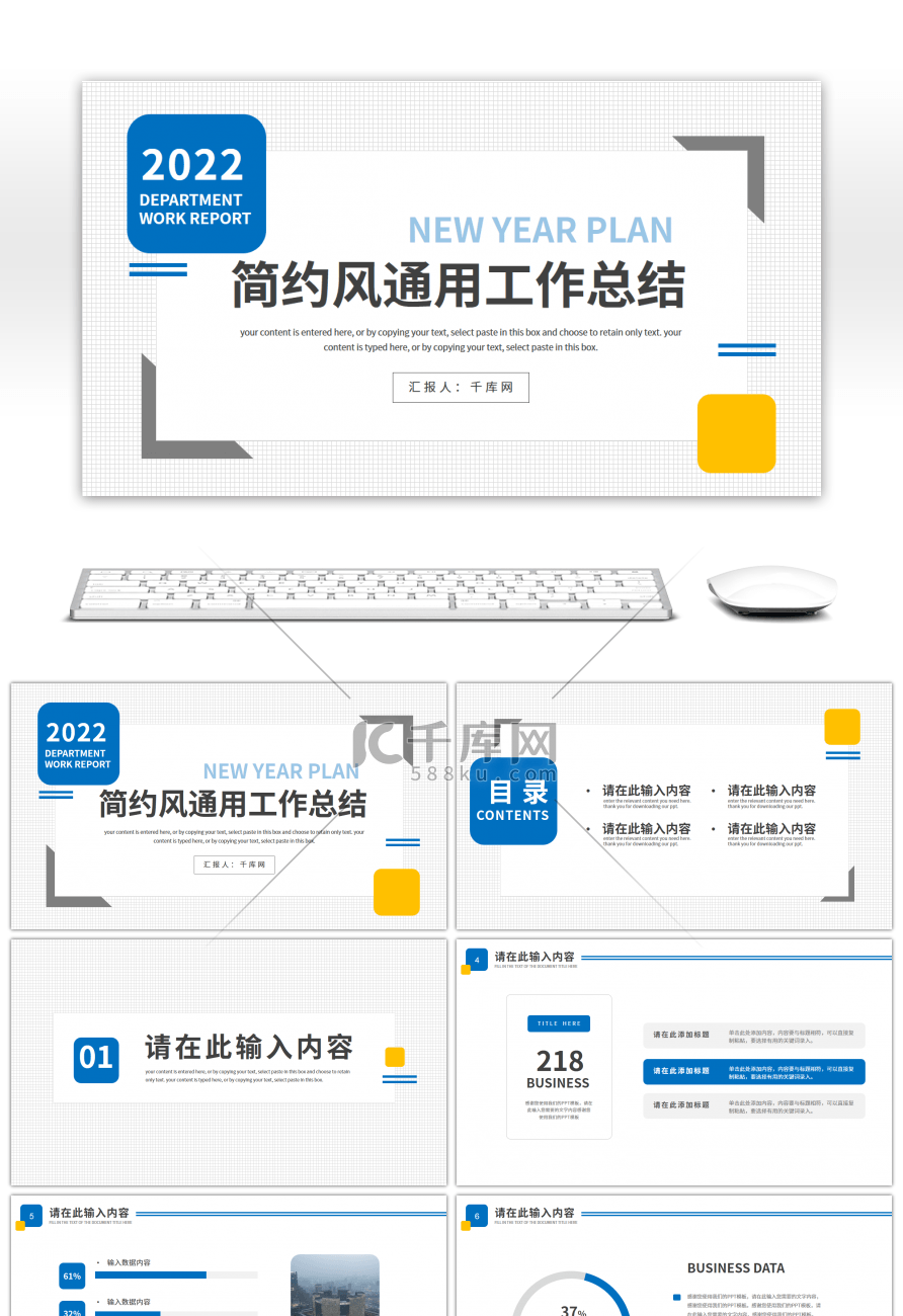 蓝色简约风通用工作汇报总结PPT模板