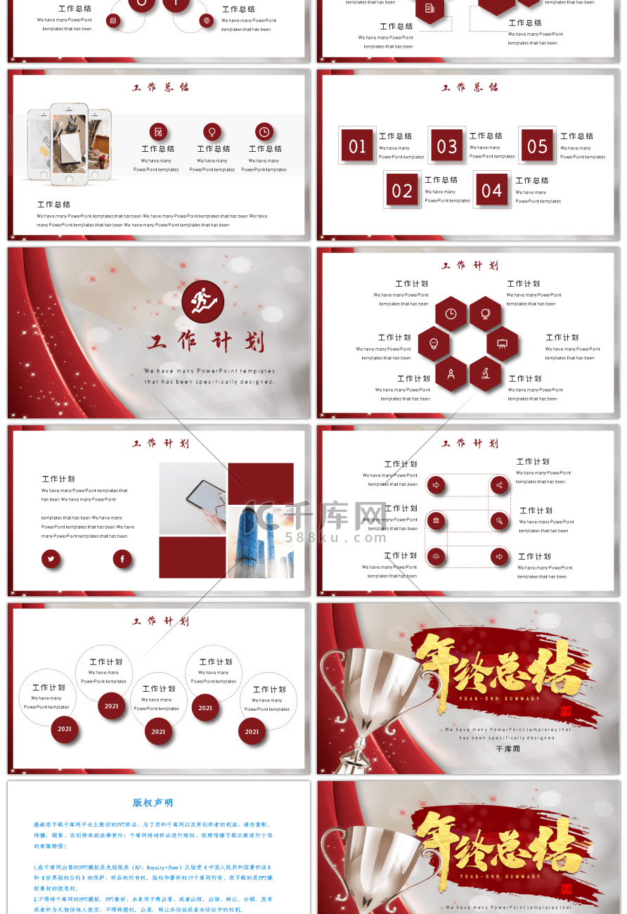 红色大气企业年终总结员工大会PPT模板