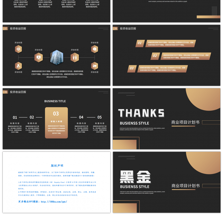 黑金商务风商业投资计划书PPT模板