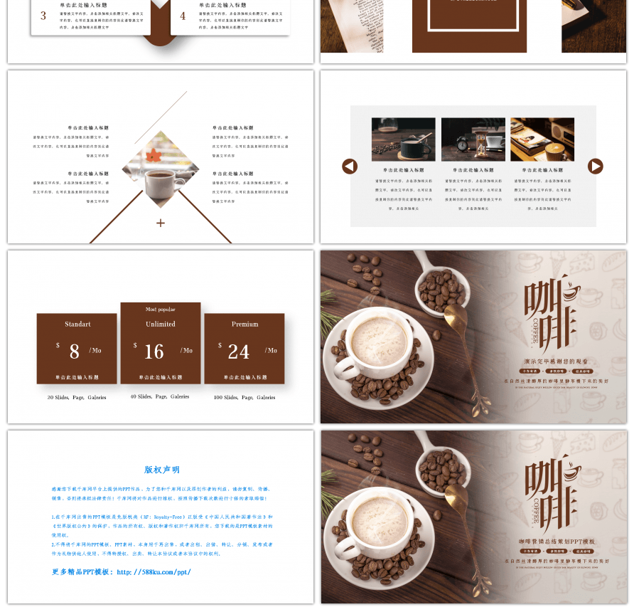 美食咖啡营销总结策划棕色简约PPT模板