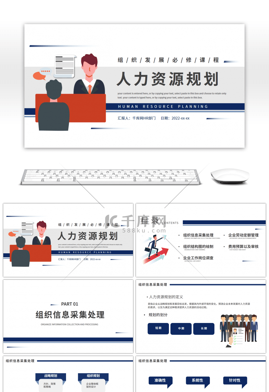 扁平人物人力资源规划培训课件PPT模板