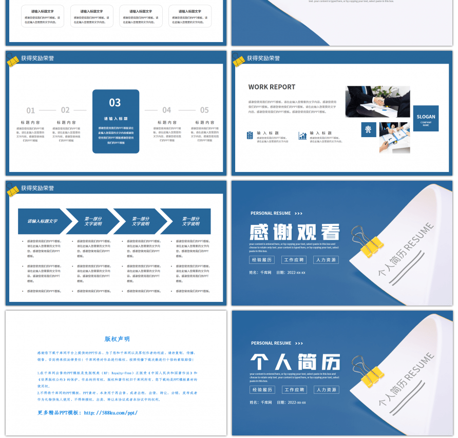 蓝色简约风个人工作简历PPT模板
