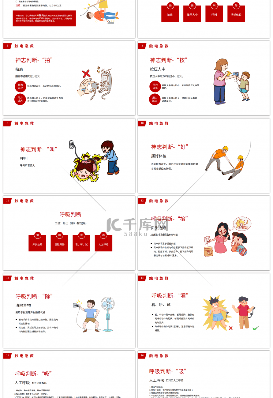 红色扁平常用急救知识培训课件PPT模板