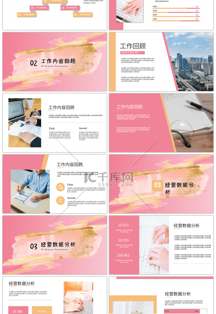 粉黄笔刷小清新工作总结汇报PPT模板