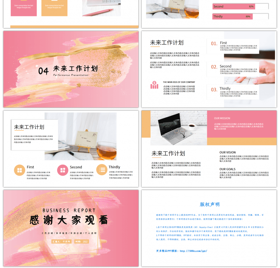 粉黄笔刷小清新工作总结汇报PPT模板