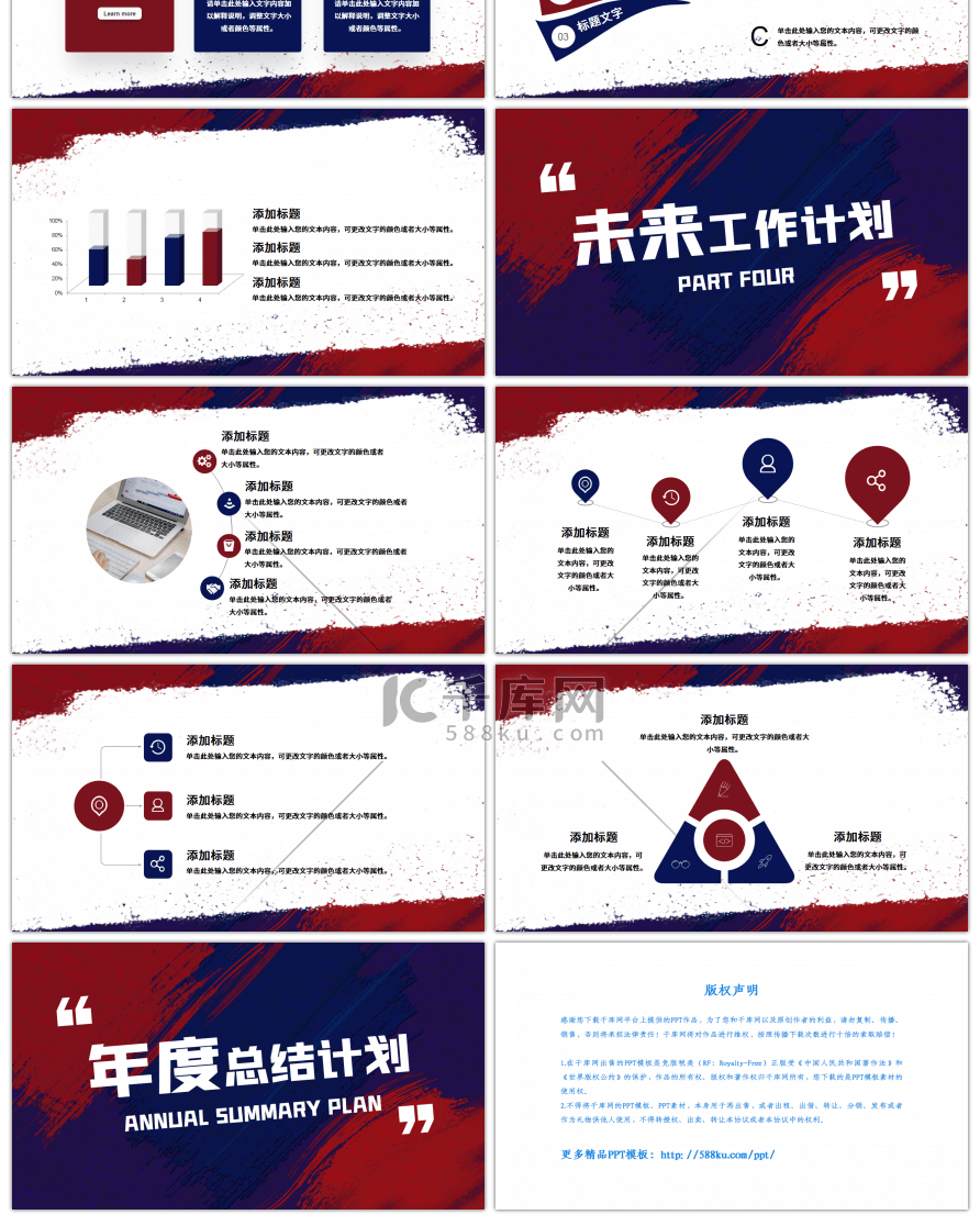 红蓝简约年度总结计划PPT模板