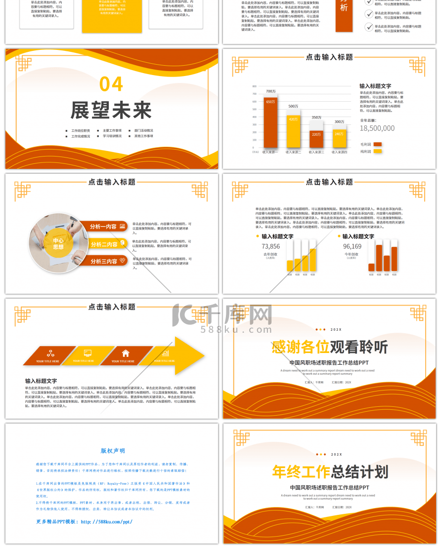 黄橙色中国风年终工作总结计划PPT模板