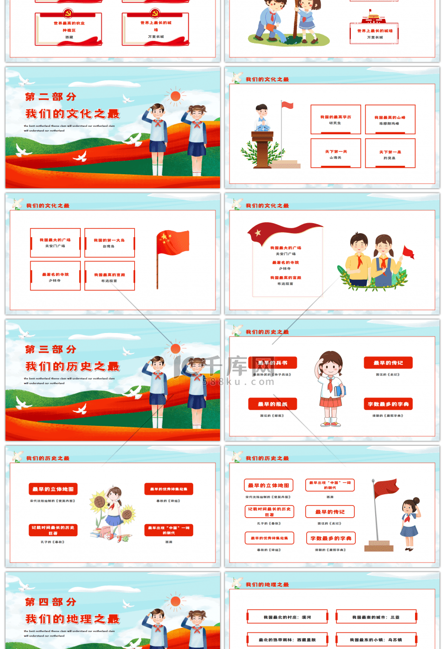 红色卡通最好的祖国主题班会PPT模板