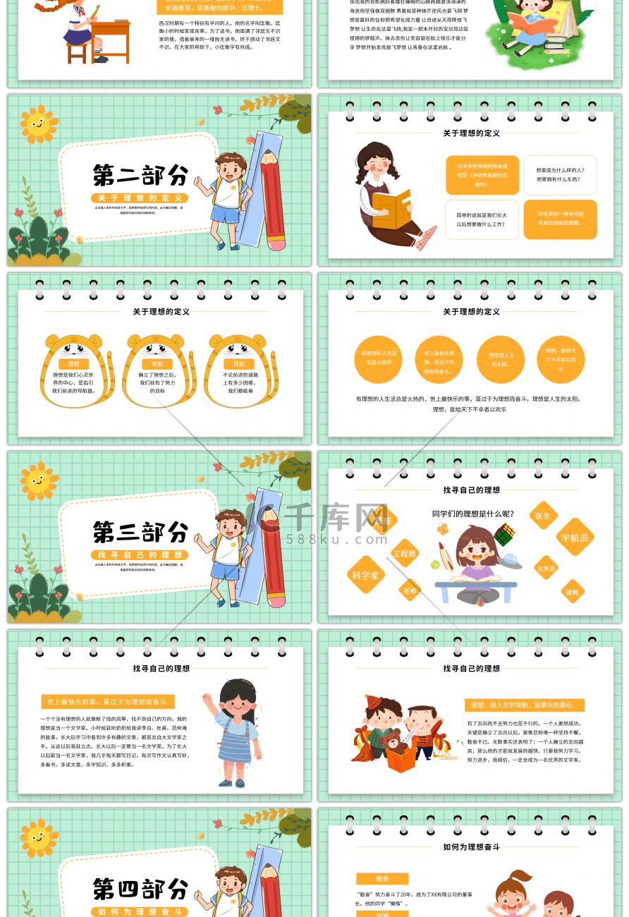 卡通风小学生我的理想主题班会PPT模板