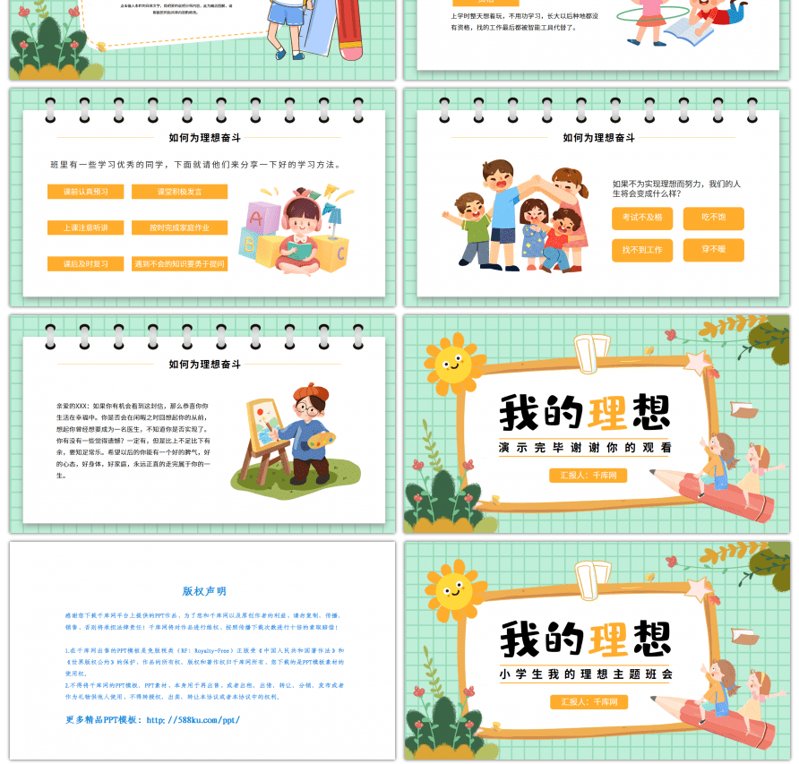 卡通风小学生我的理想主题班会PPT模板