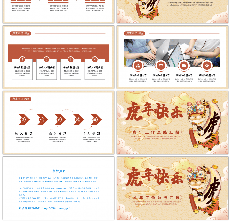 橙黄色2022国潮虎年工作总结汇报PPT