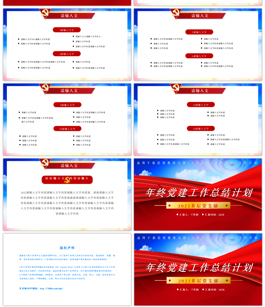 红色党政年终党建工作总结计划PPT模板