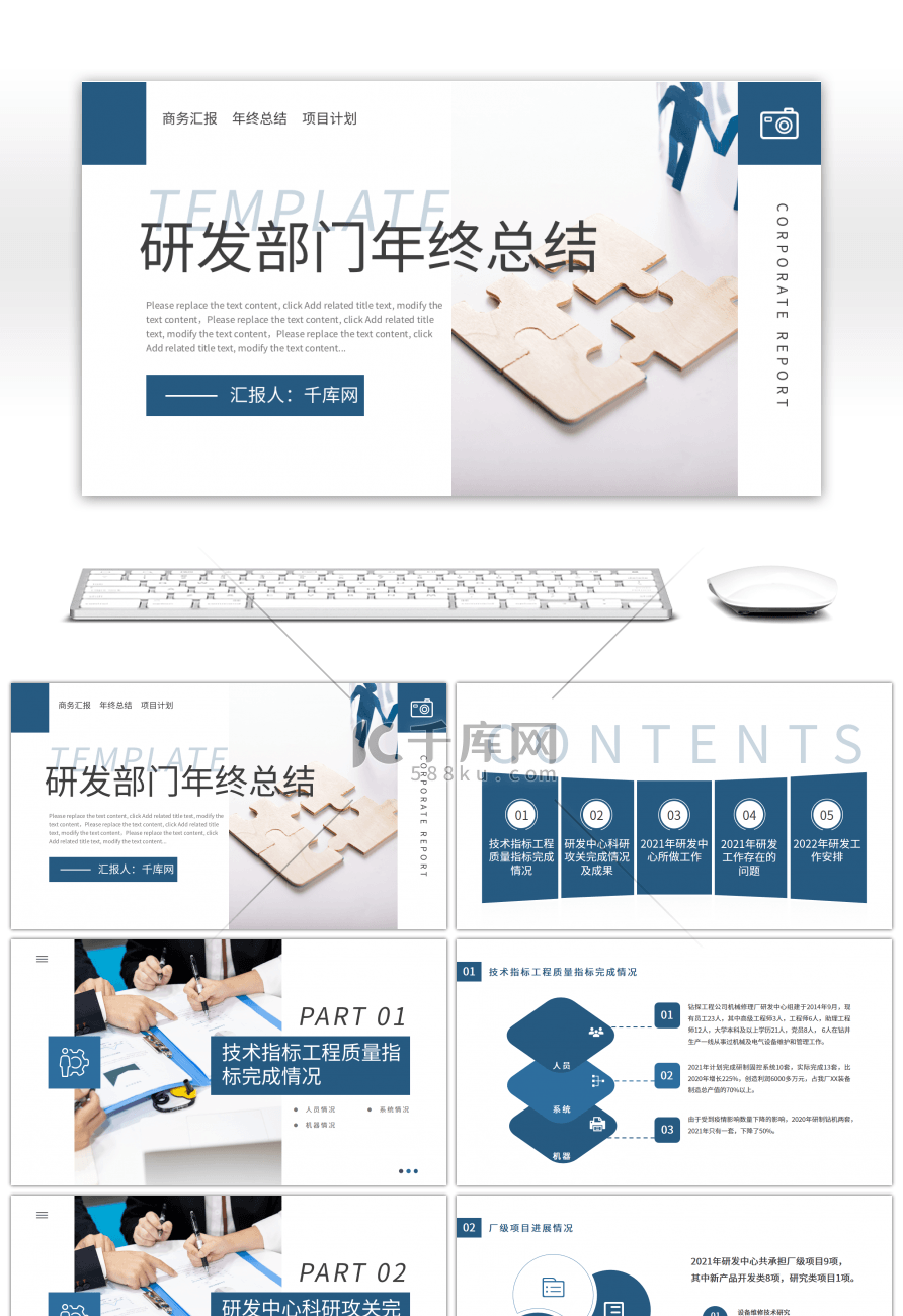 蓝色商务研发部门年终总结PPT模板