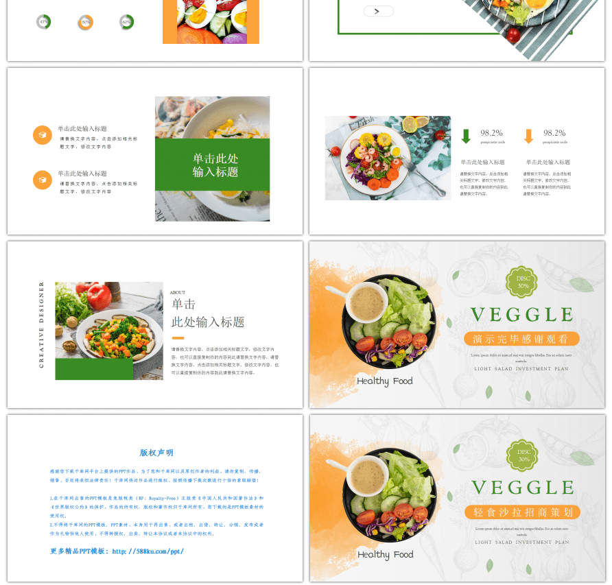 轻食沙拉招商策划绿色简约PPT模板