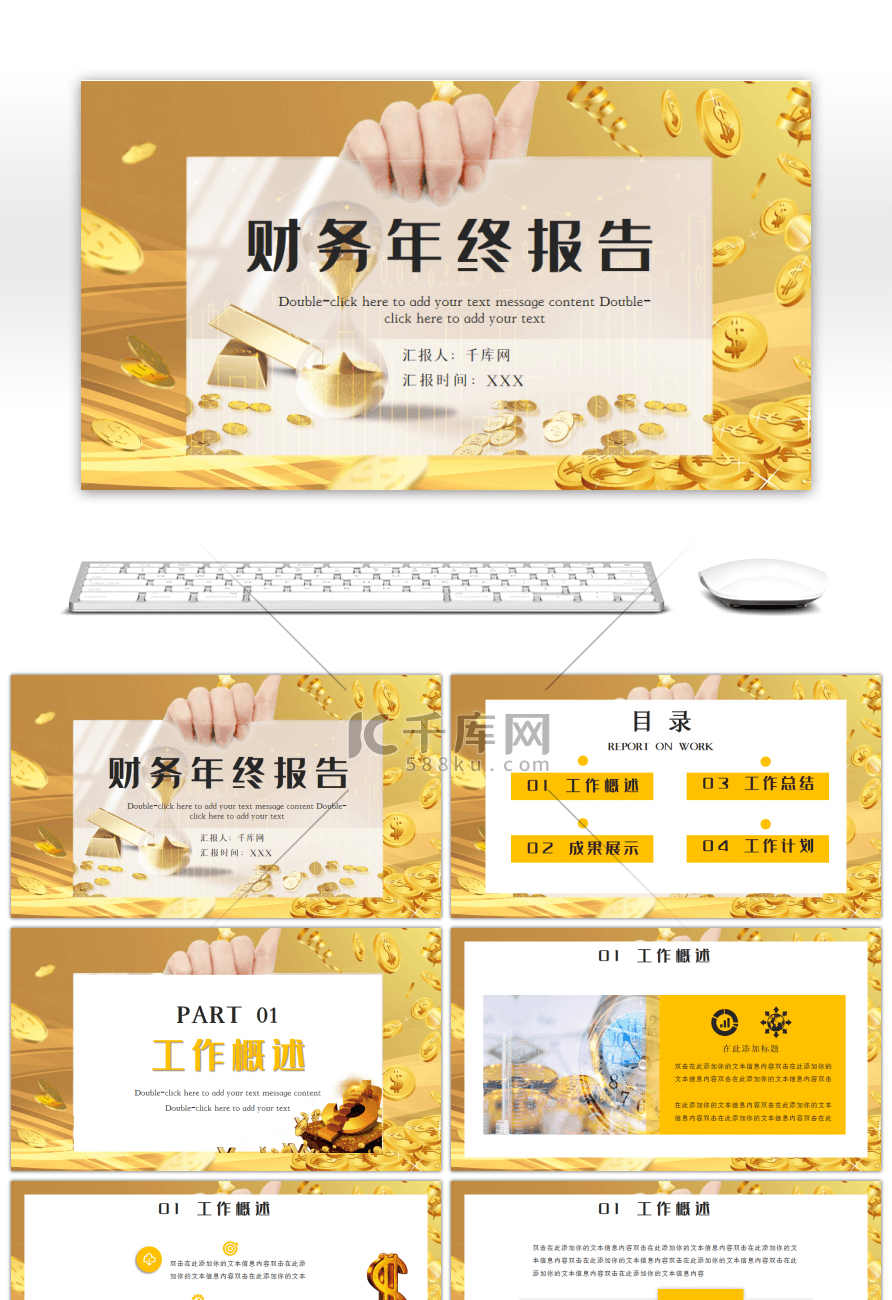 黄色商务财务部金融理财年终总结PPT模板