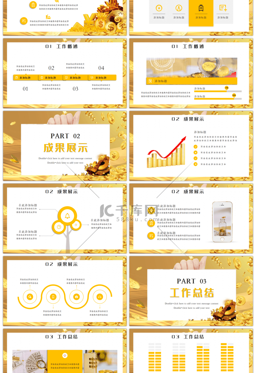 黄色商务财务部金融理财年终总结PPT模板