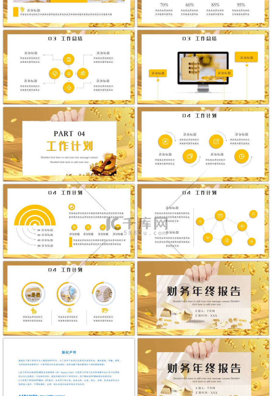 黄色商务财务部金融理财年终总结PPT模板