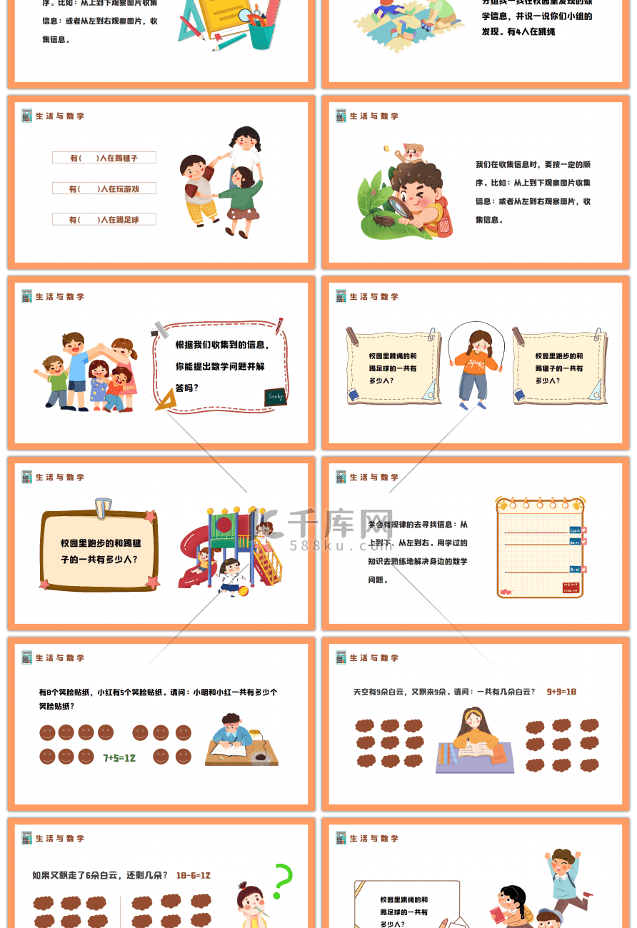 橙色卡通生活与数学知识培训PPT模板