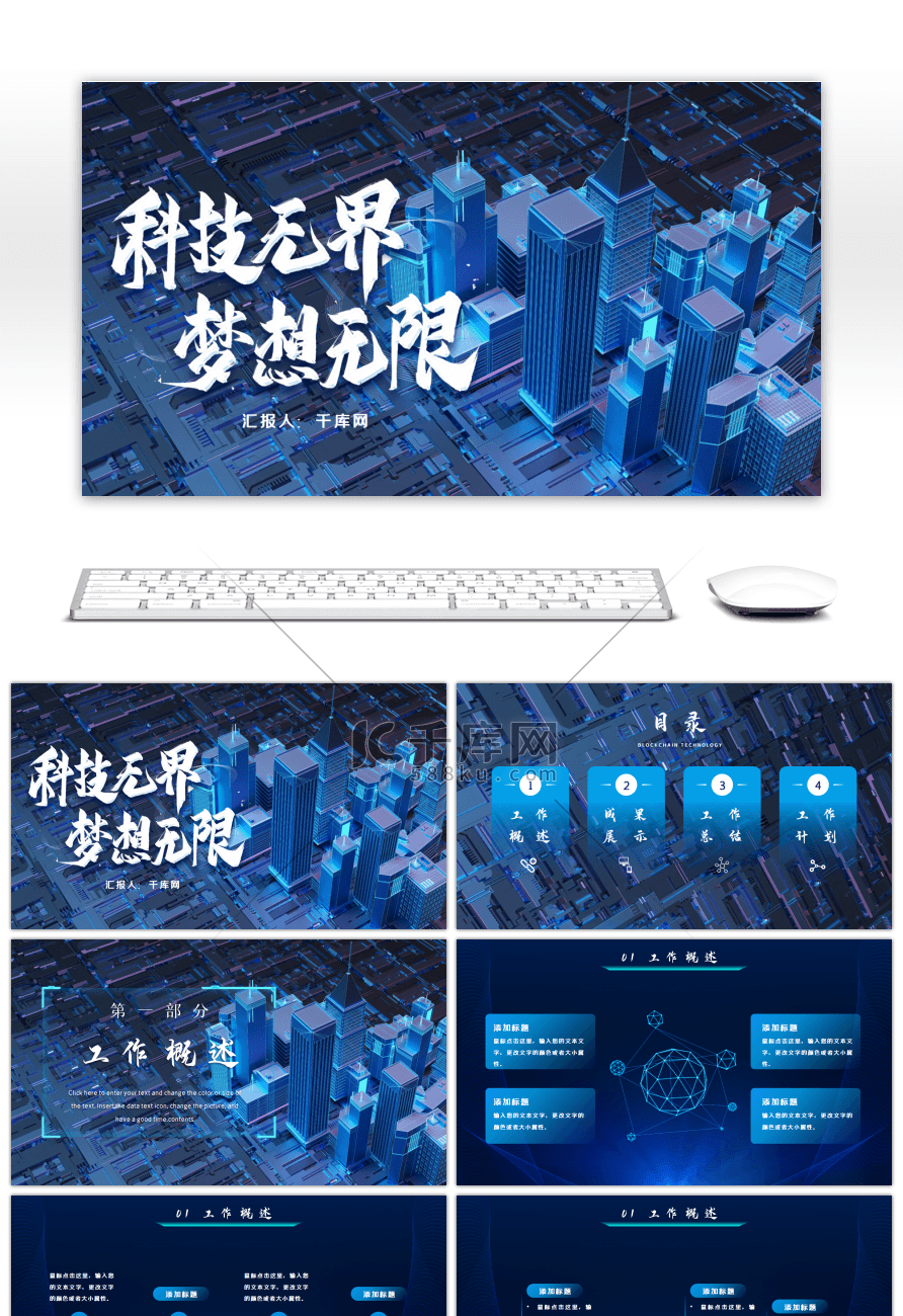 蓝色科技无限梦想无限年终总结PPT模板