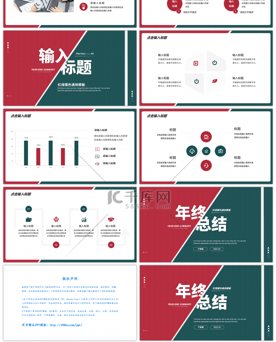 红绿撞色年终总结暨新年计划PPT模板