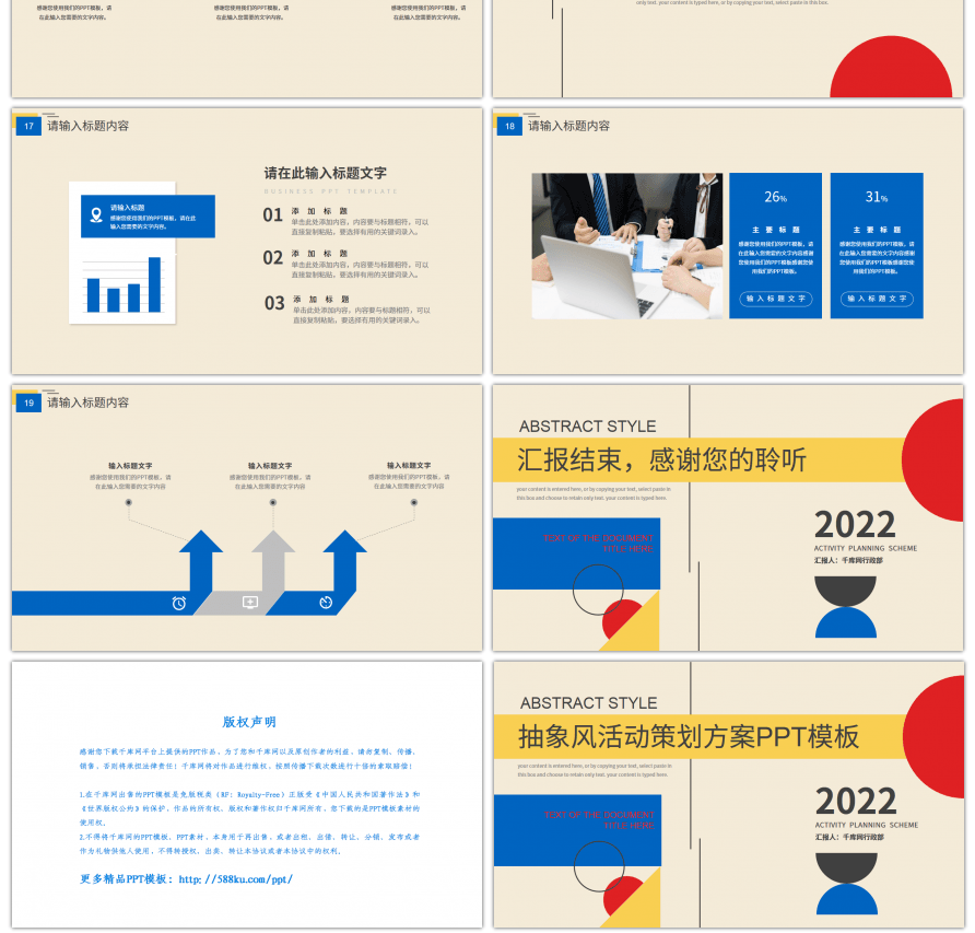 抽象风活动策划方案PPT模板