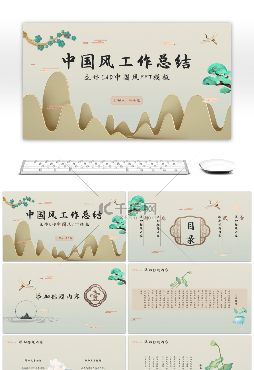 C4D中国风工作总结PPT模板