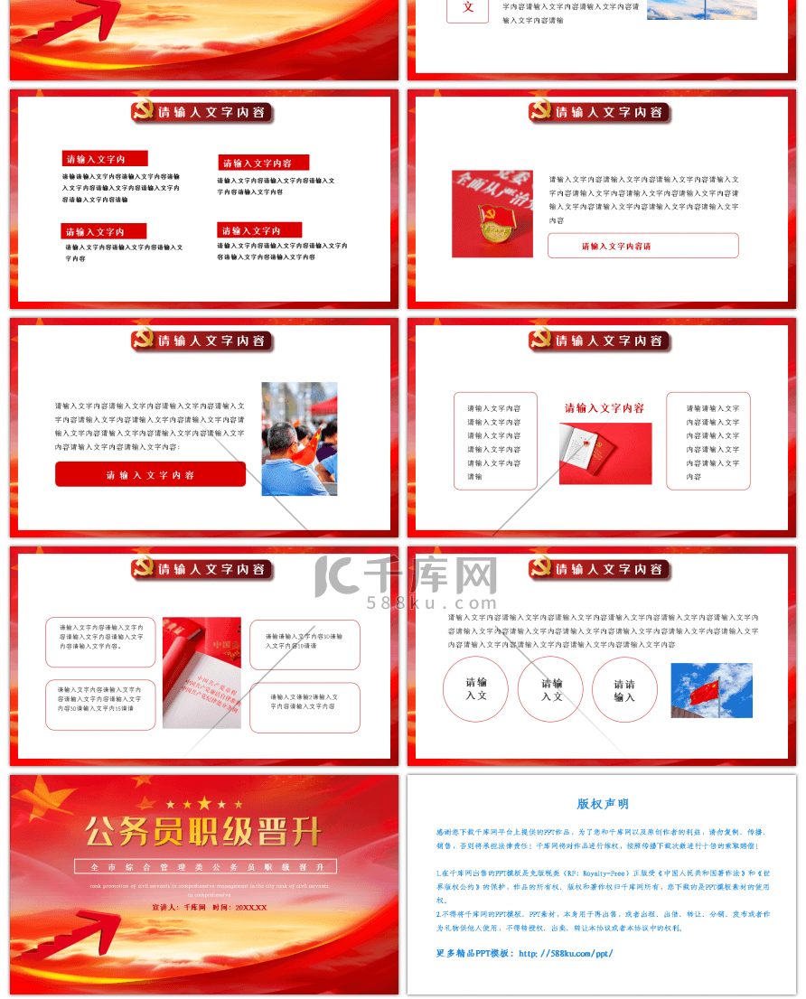 红色全市综合管理公务员职级晋升PPT模板