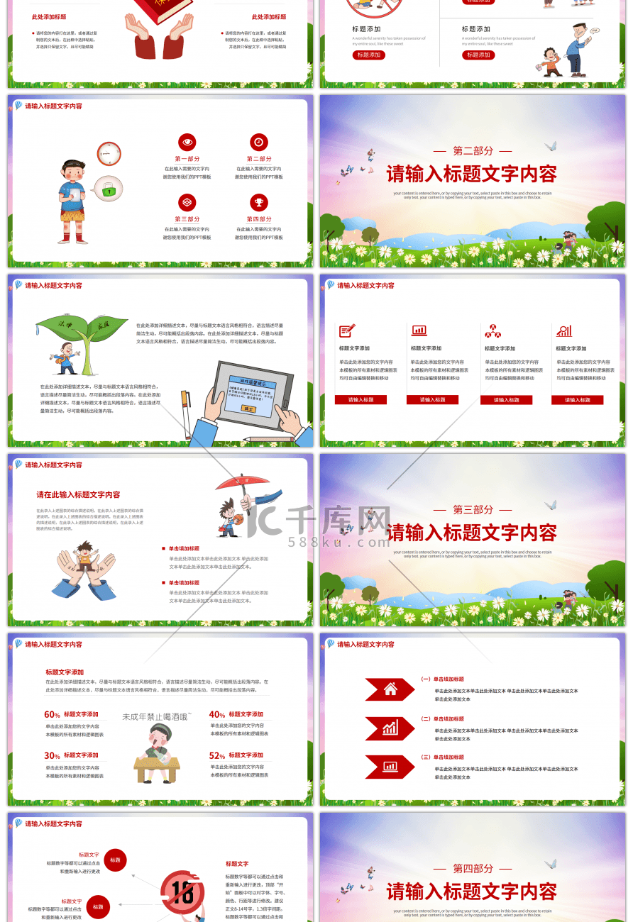 关爱未成年人公益宣传活动策划PPT模板