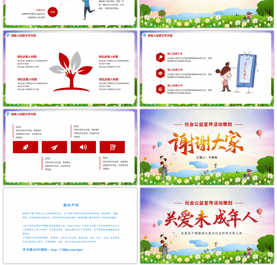 关爱未成年人公益宣传活动策划PPT模板