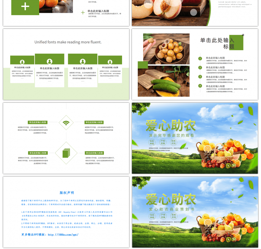 爱心助农商业策划书绿色小清新PPT模板