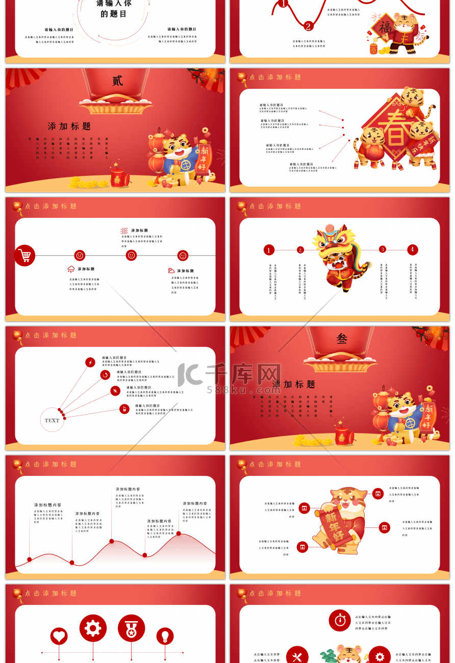 中国风虎年开门红总结汇报PPT模板