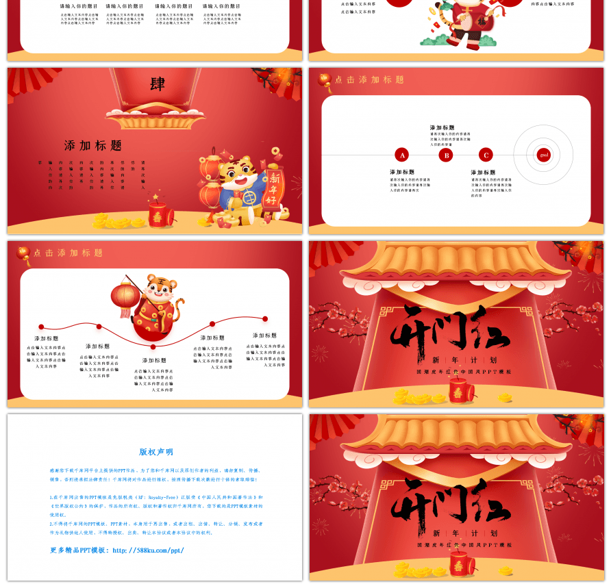 中国风虎年开门红总结汇报PPT模板