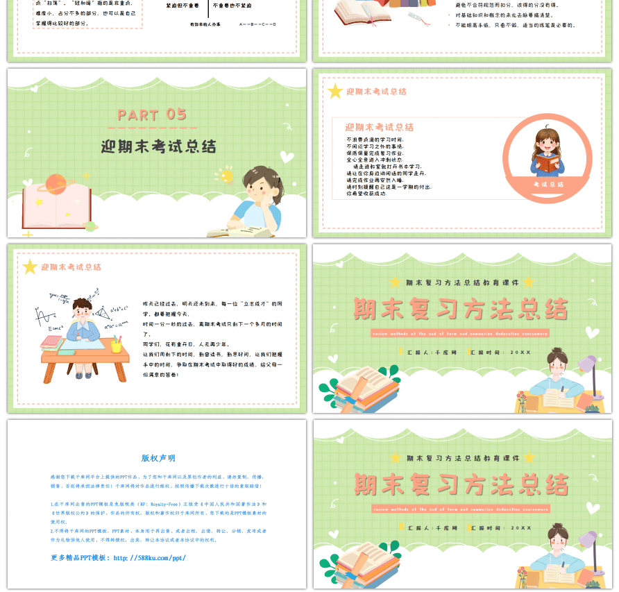 绿色小清新卡通期末复习方法总结PPT模板