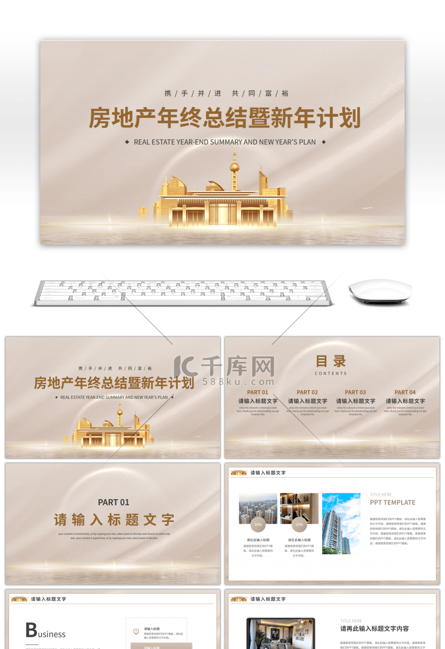 商务风房地产年终总结暨新年计PPT模板