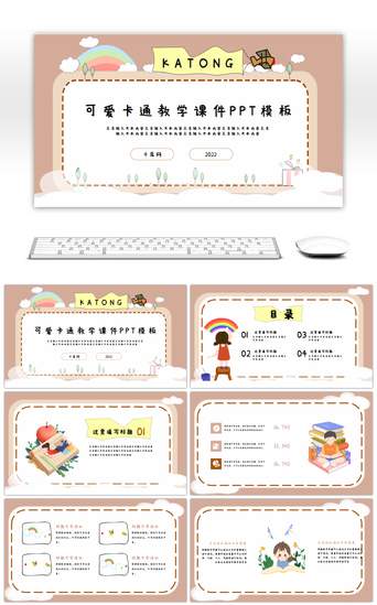 儿童教学PPT模板_棕色可爱卡通儿童教学课件PPT模板