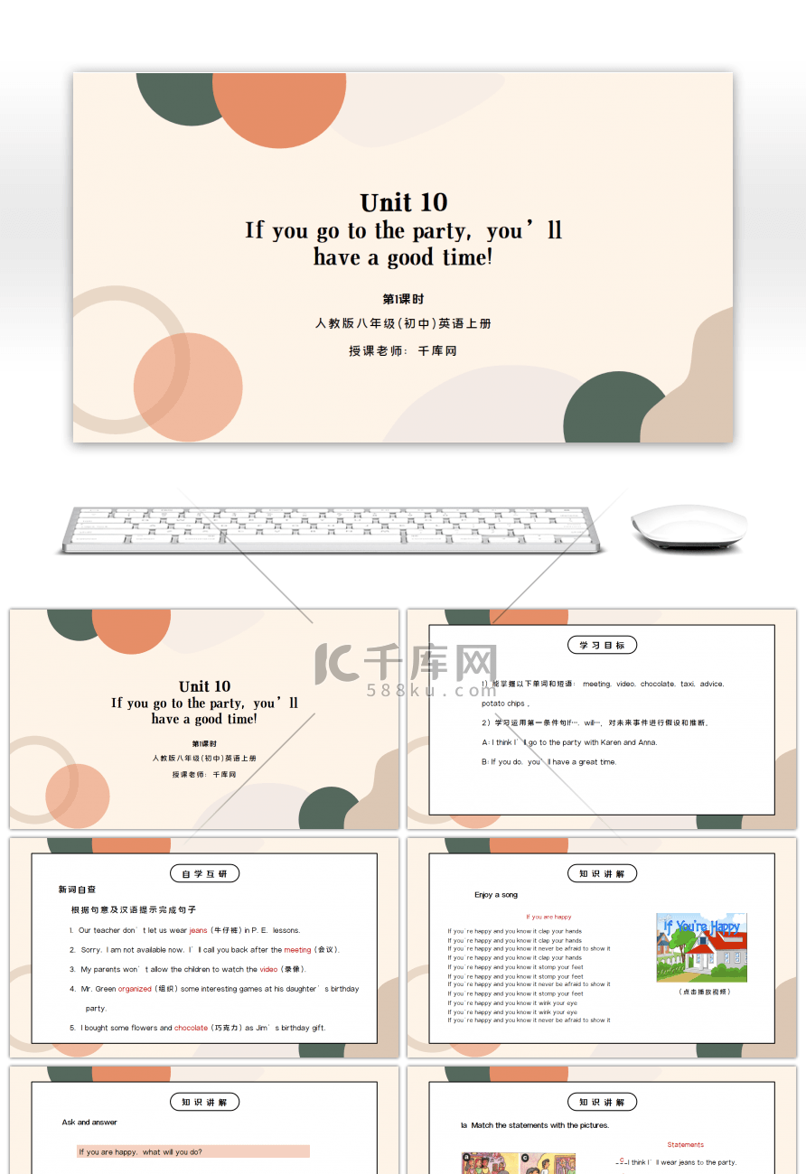 人教版八年级英语上册10单元If you go to the party you'll have a great time!第1课时PPT课件