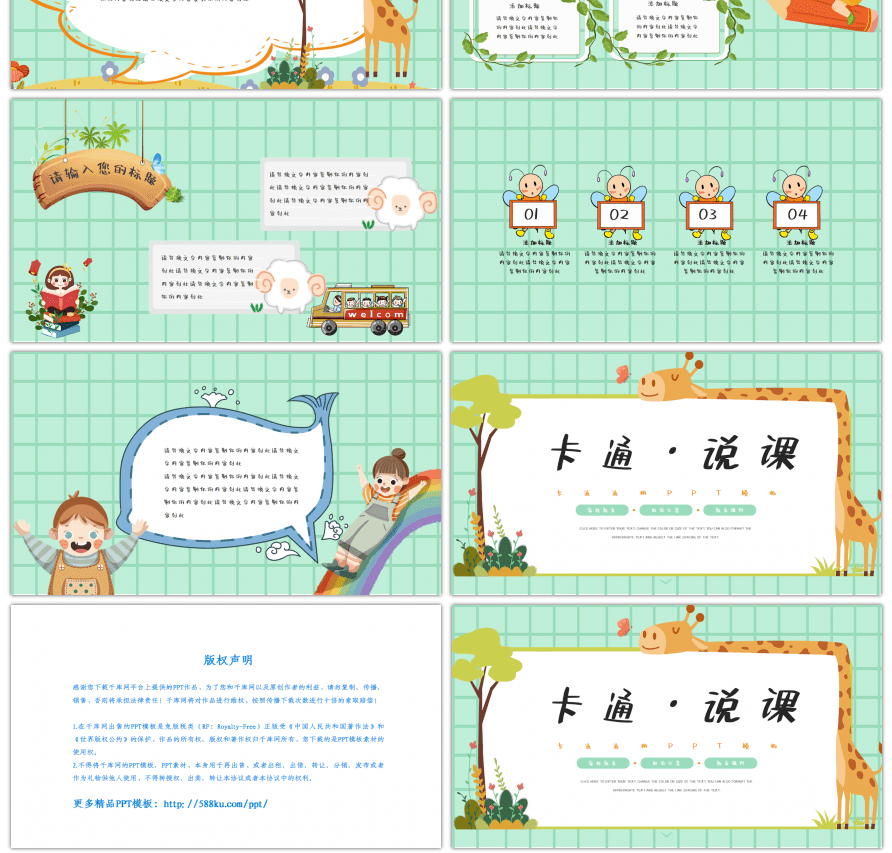 绿色卡通说课通用PPT模板