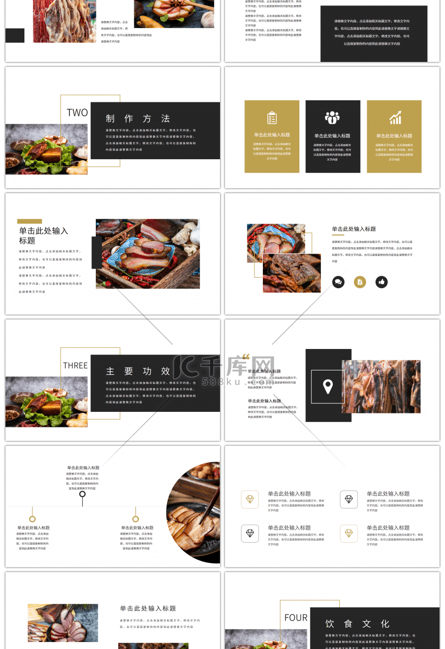 美食腊肉烟熏肉特产介绍黑色大气PPT模板