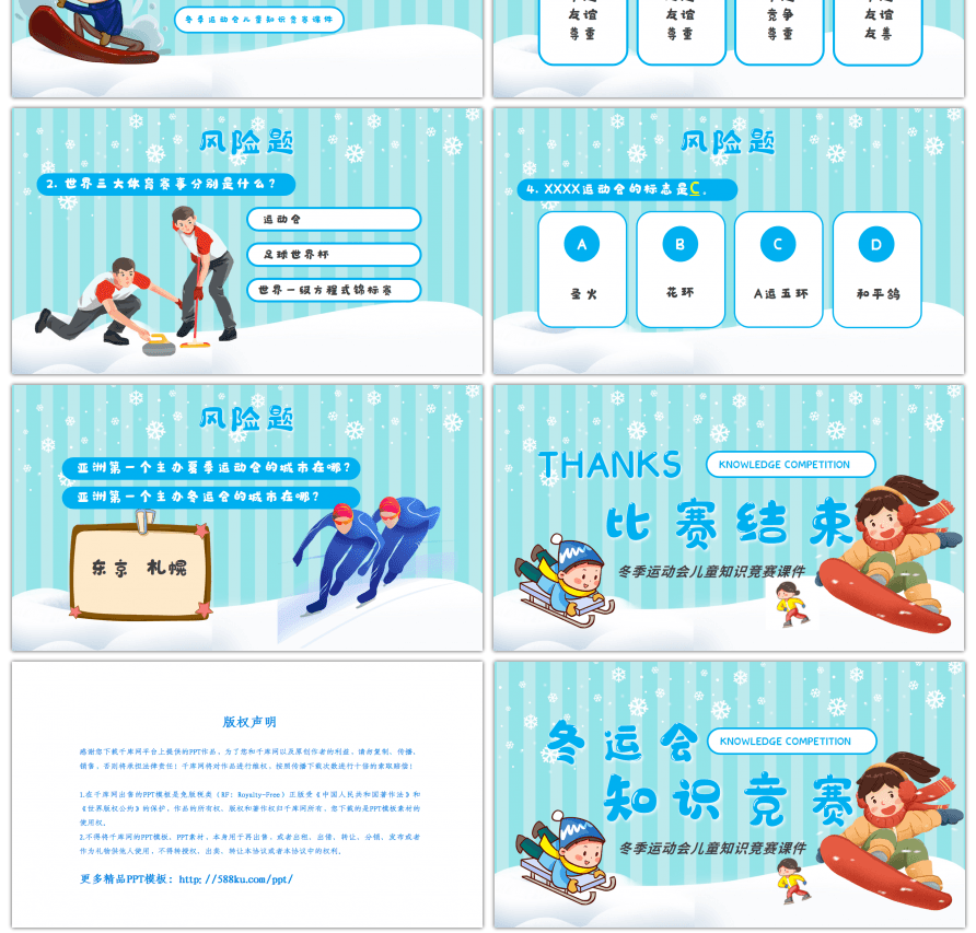 卡通风冬运会儿童知识竞赛课件PPT模板